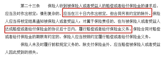 保險(xiǎn)法時(shí)效