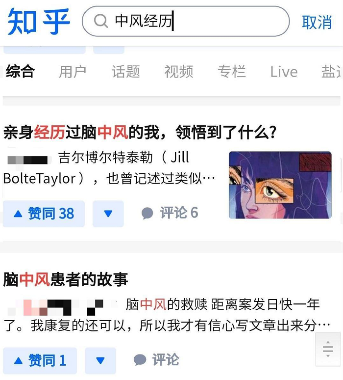 知乎中風(fēng)經(jīng)歷