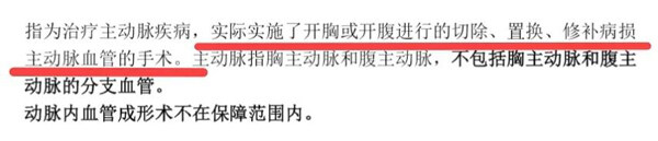 5主動脈手術(shù)賠付標(biāo)準(zhǔn)