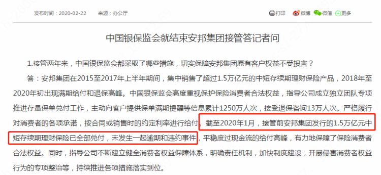 中國銀行保險監(jiān)督管理委員會官網(wǎng)截圖