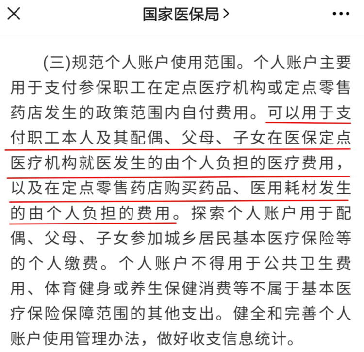 國家醫(yī)保局官方公眾號截圖 3