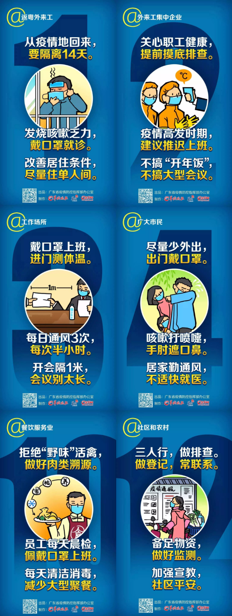 廣東防護指南