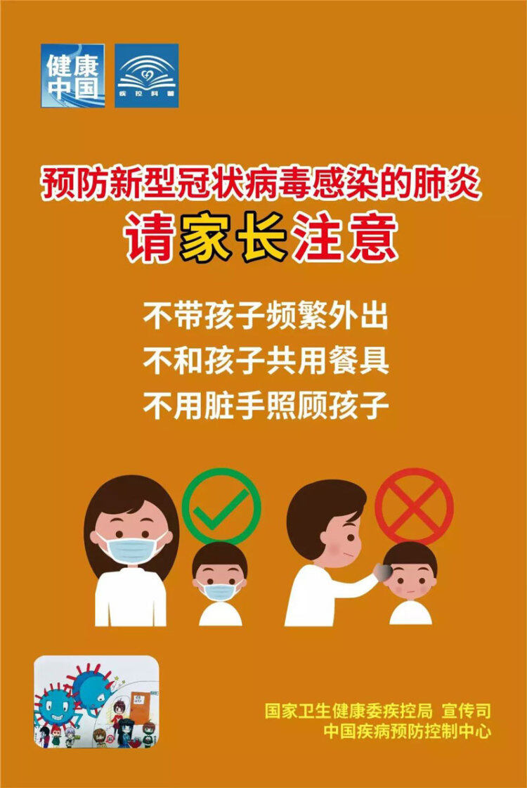 兒童防疫事項