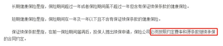 保證續(xù)保條款1